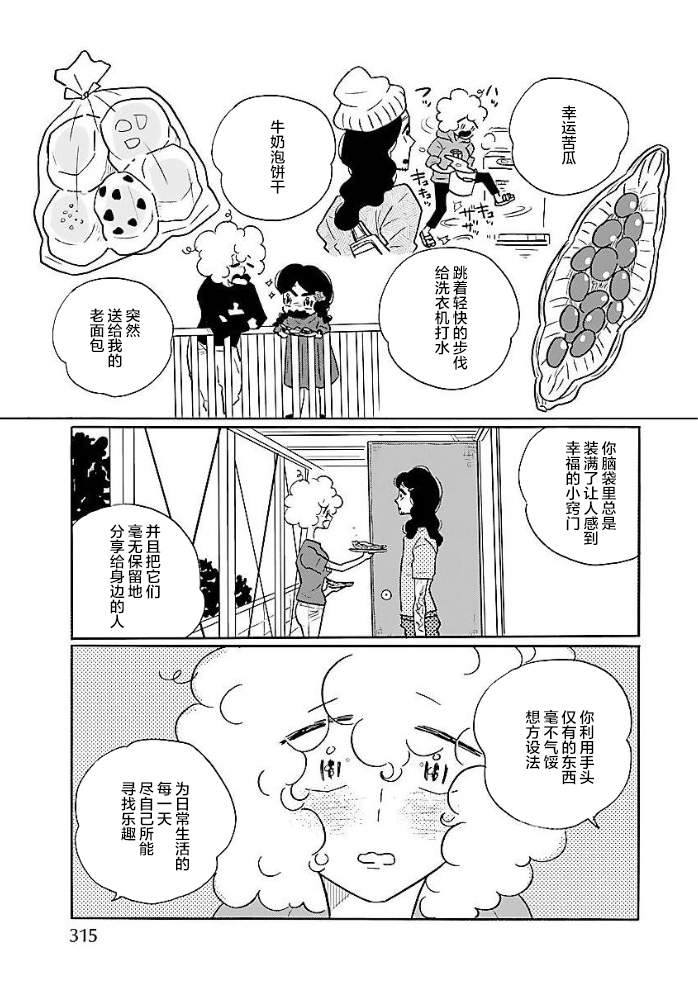 凪的新生活 - 第48話 - 2