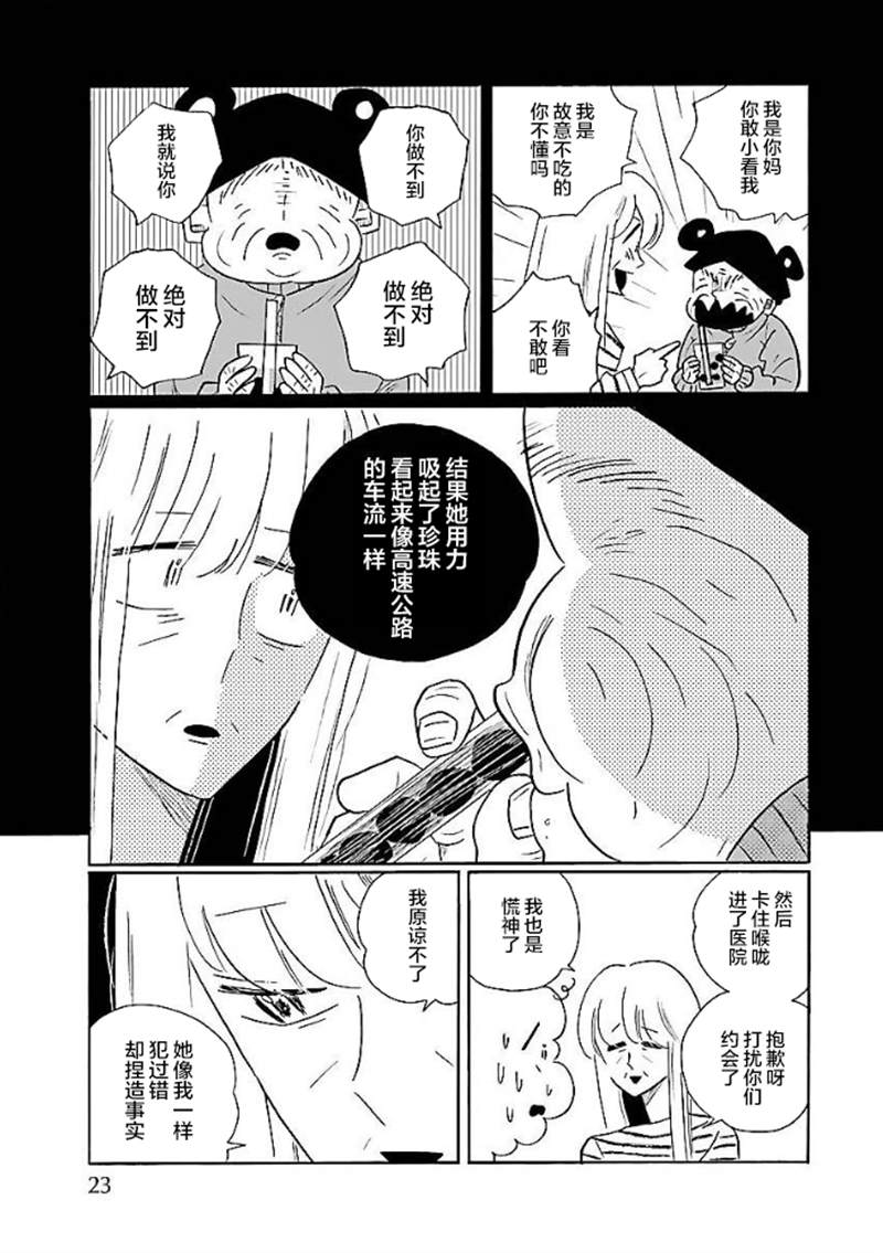 凪的新生活 - 第49話 - 2