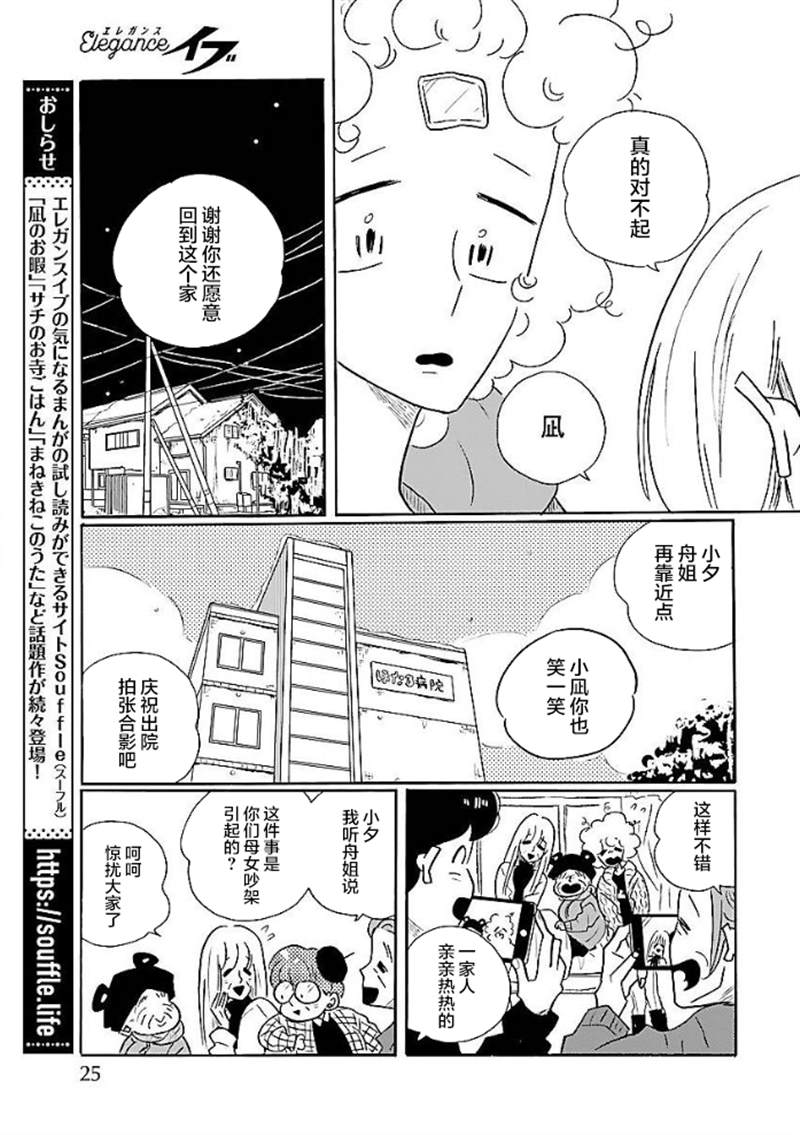 凪的新生活 - 第49話 - 4