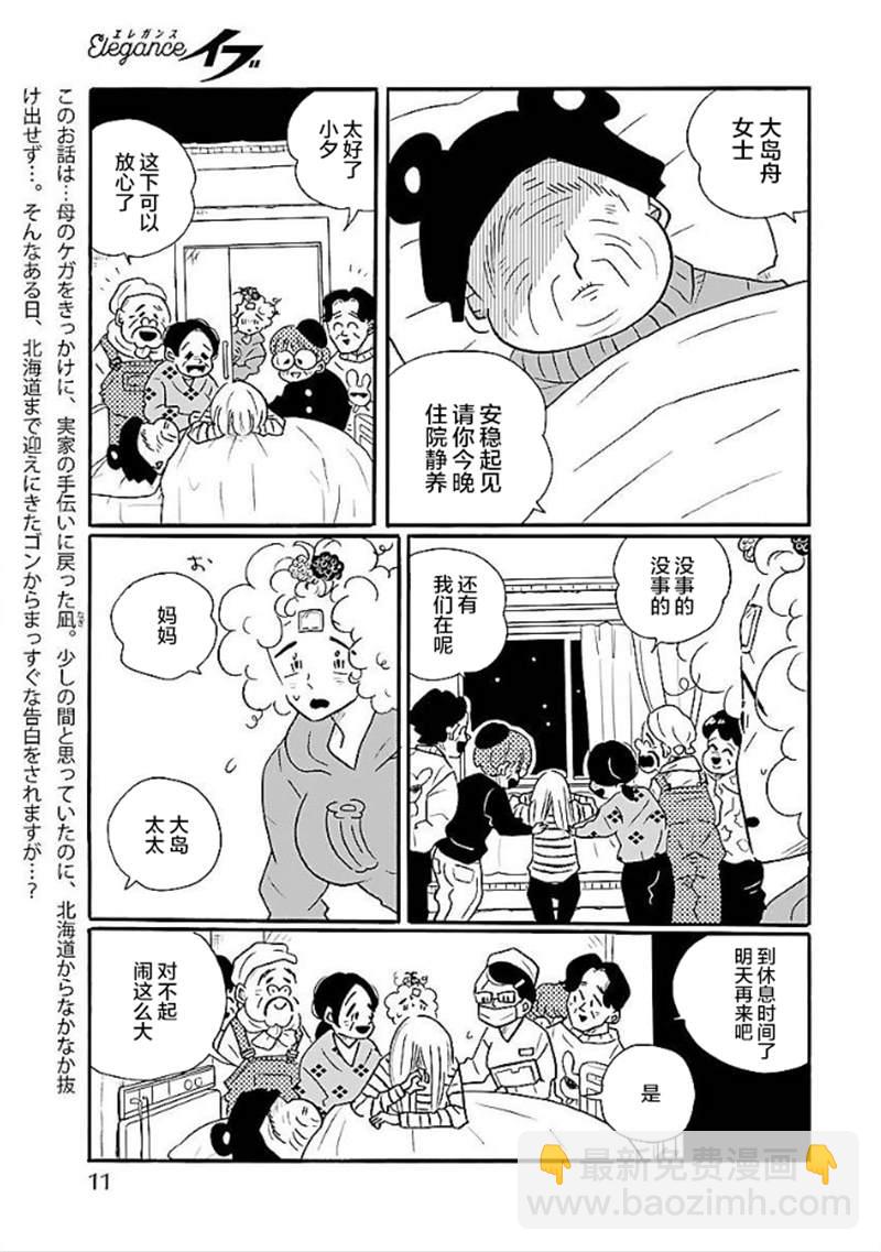 凪的新生活 - 第49話 - 5