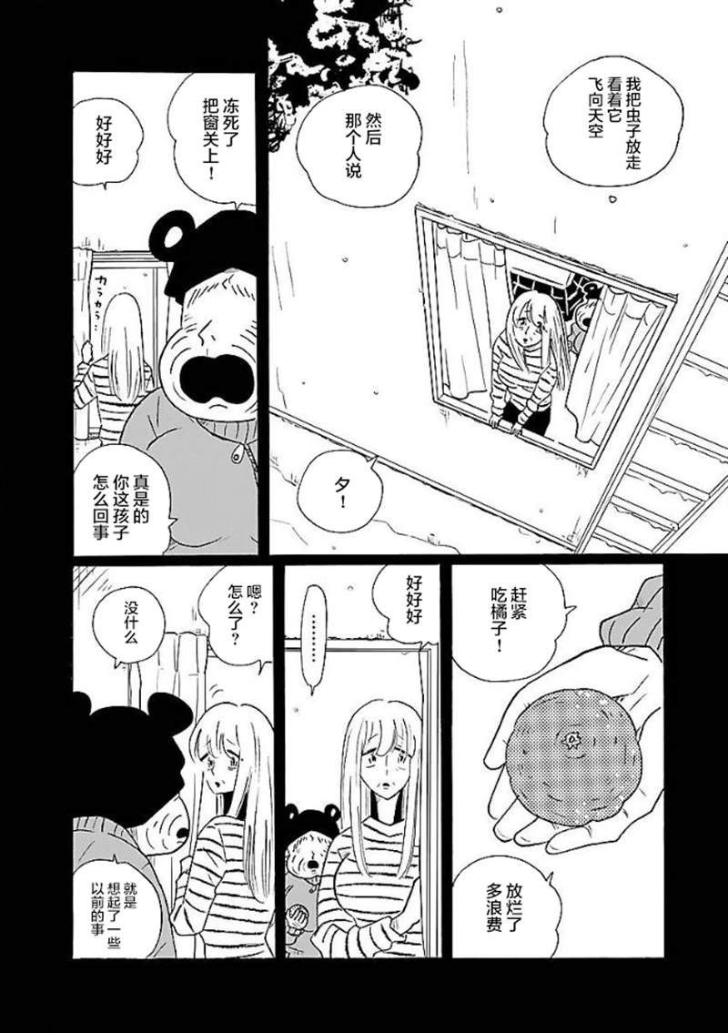 凪的新生活 - 第49話 - 4