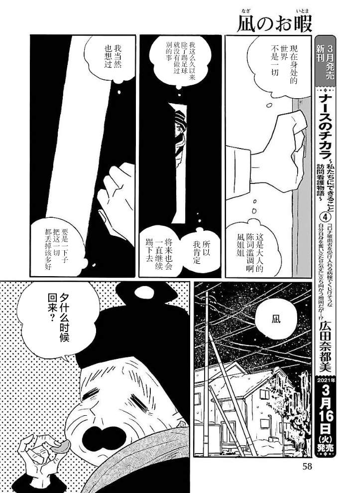 凪的新生活 - 第50話 - 5