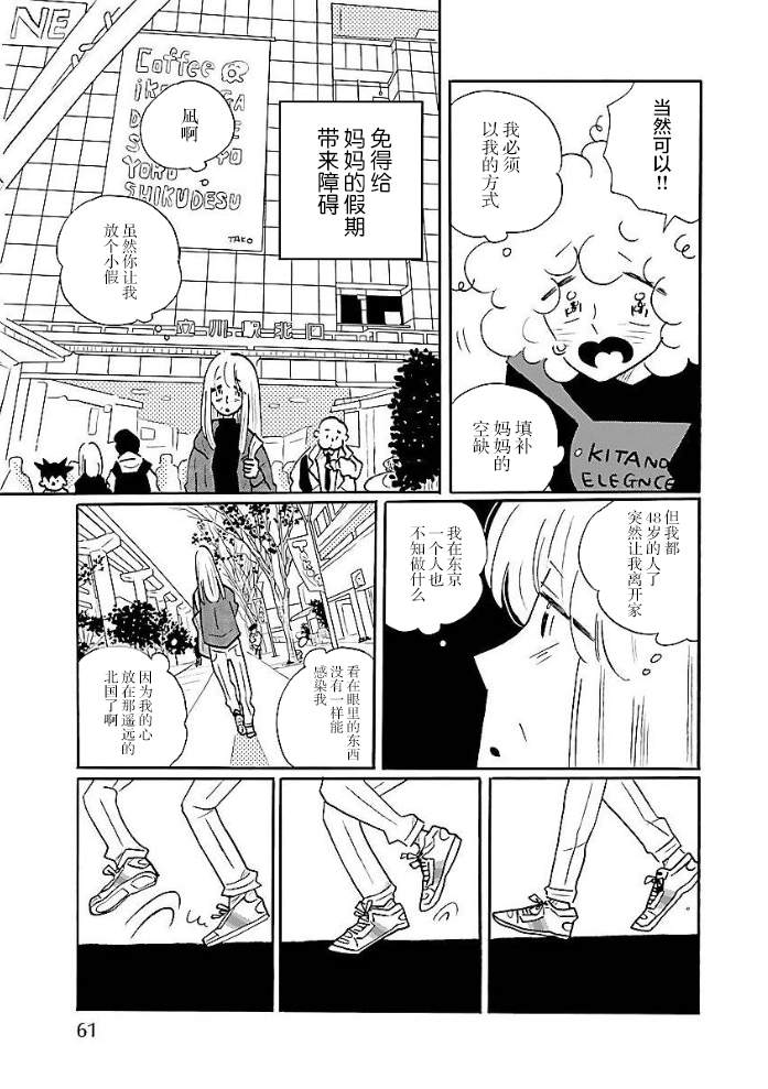 凪的新生活 - 第50話 - 3