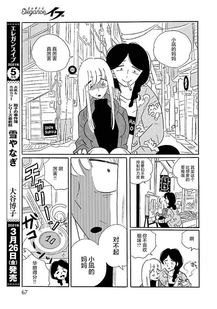 凪的新生活 - 第50話 - 4