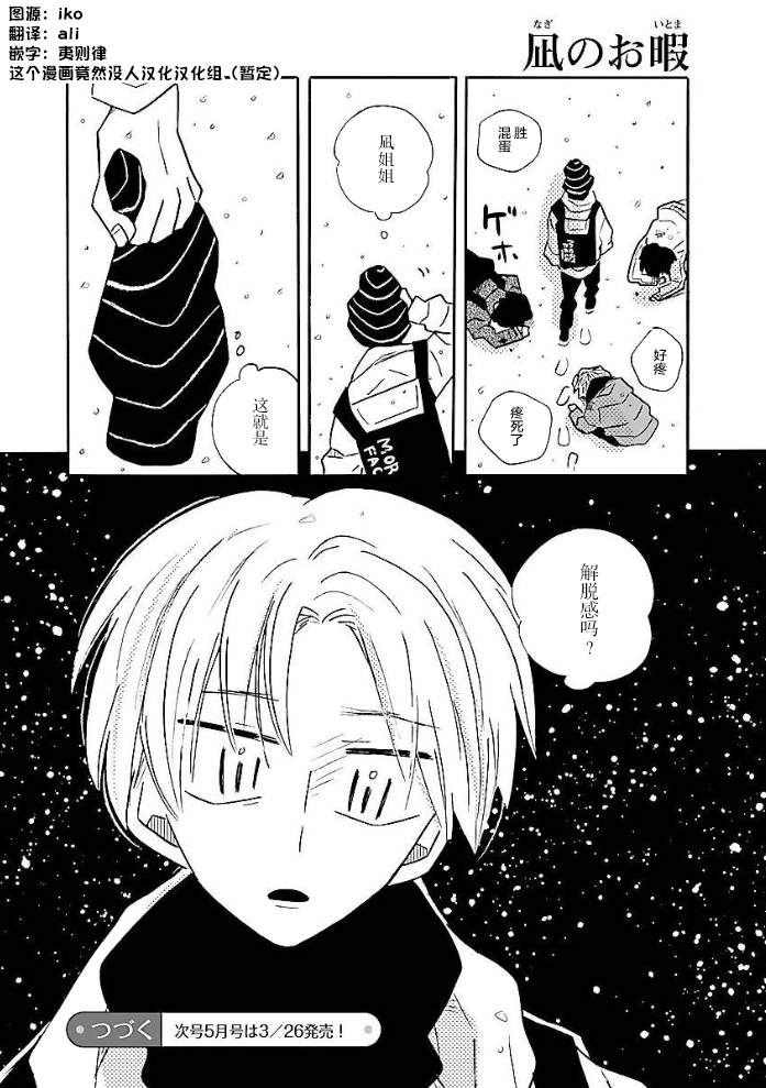 凪的新生活 - 第50話 - 4