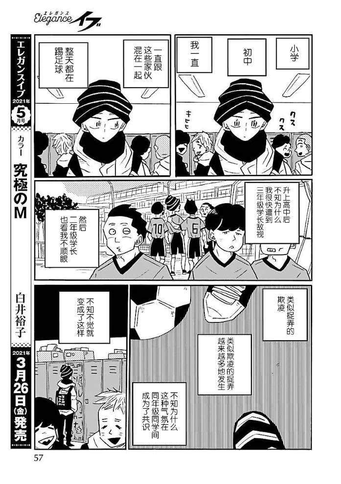 凪的新生活 - 第50話 - 4