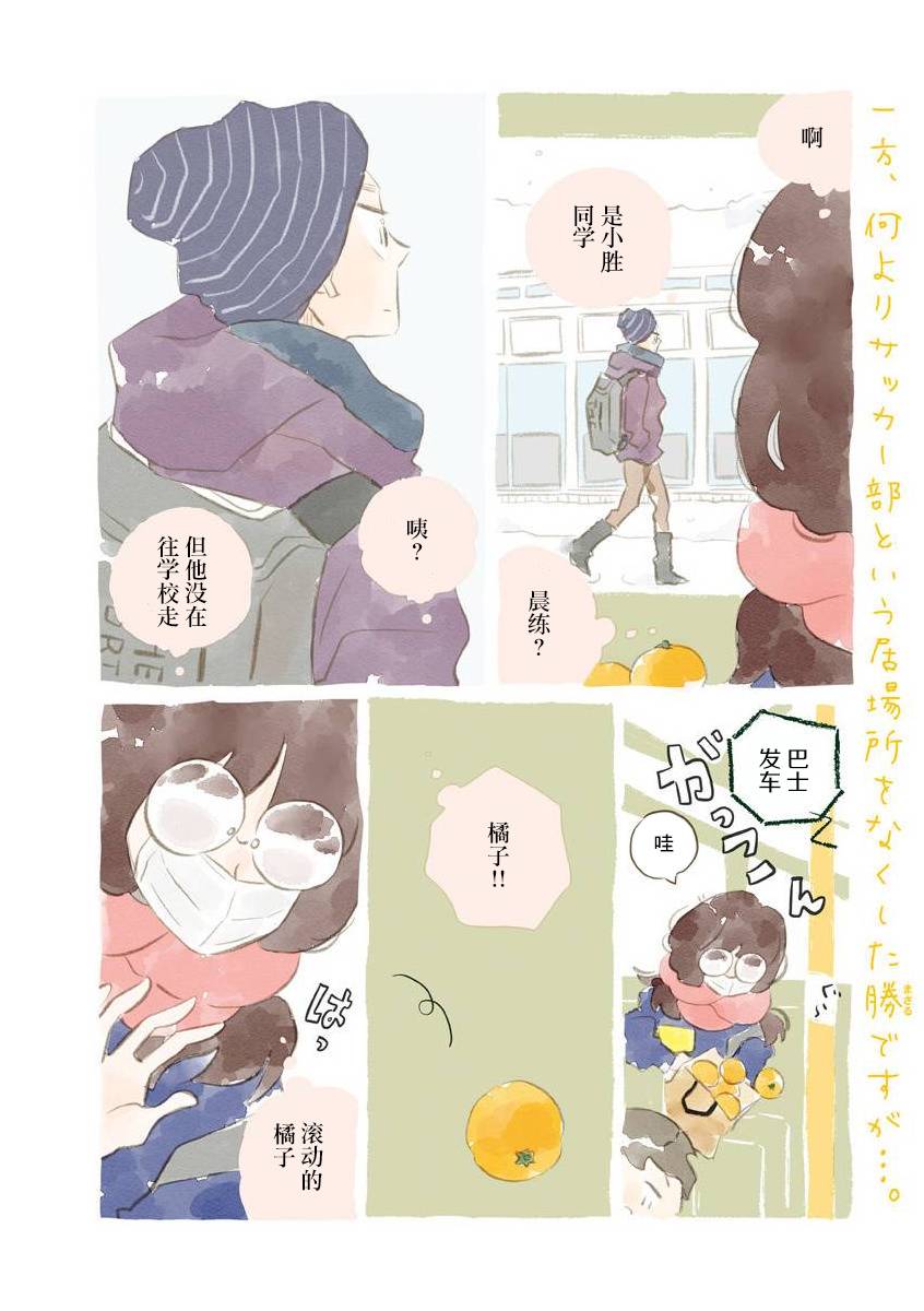 凪的新生活 - 第53話 - 3