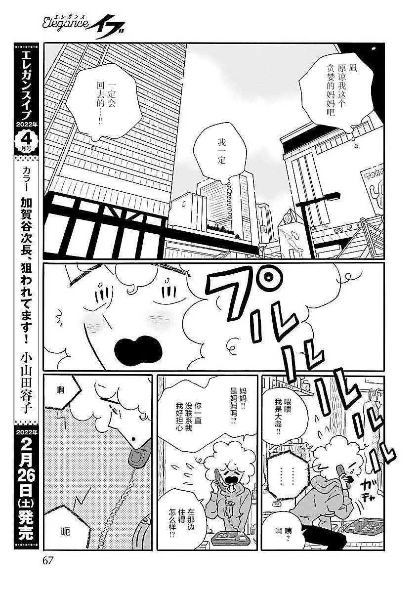 凪的新生活 - 第56話 凪，焦慮 - 1