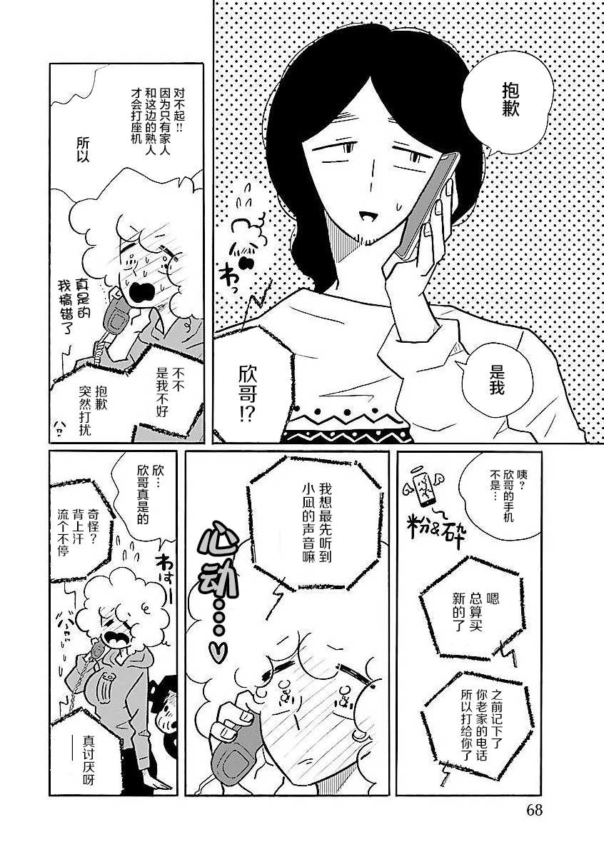 凪的新生活 - 第56話 凪，焦慮 - 2