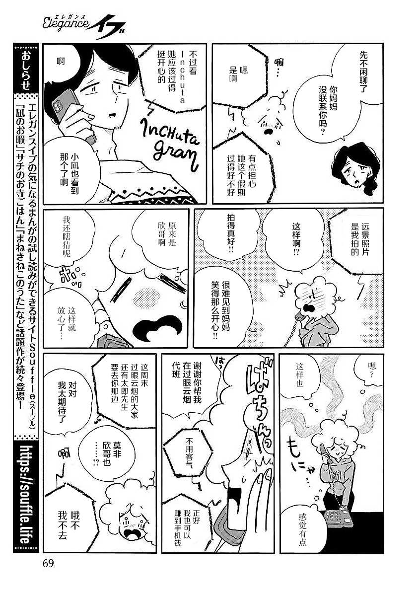 凪的新生活 - 第56話 凪，焦慮 - 3