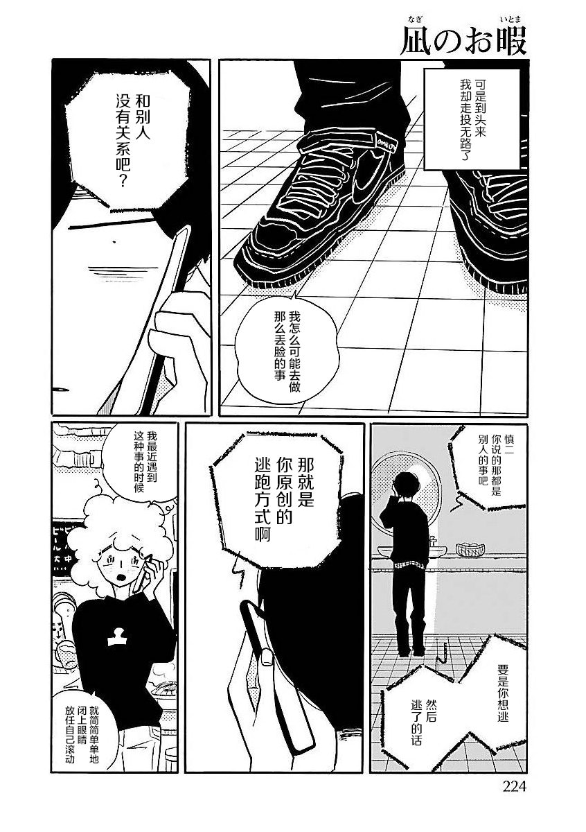 凪的新生活 - 第58話 - 5