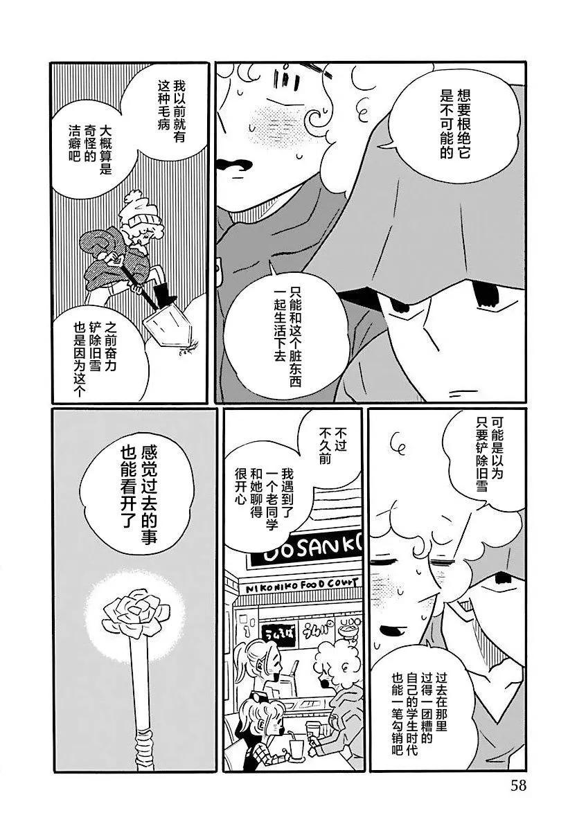 凪的新生活 - 第64話 - 6