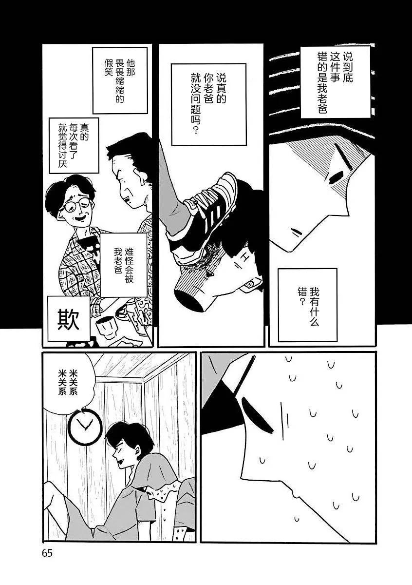 凪的新生活 - 第64話 - 1