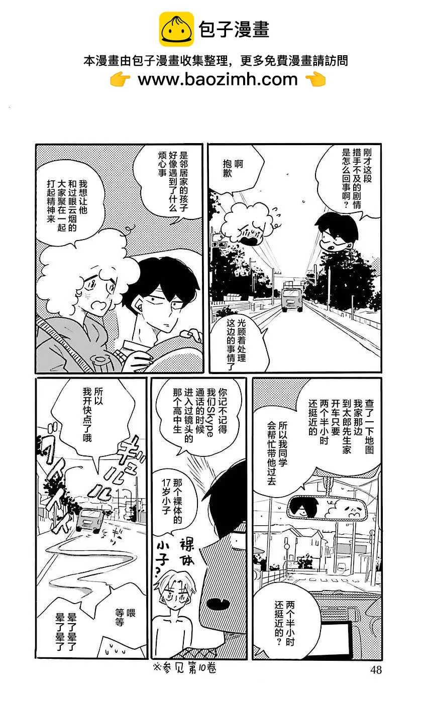 凪的新生活 - 第64話 - 2