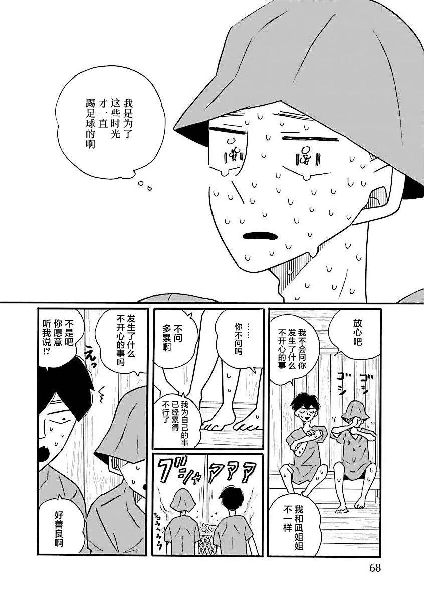 凪的新生活 - 第64話 - 4