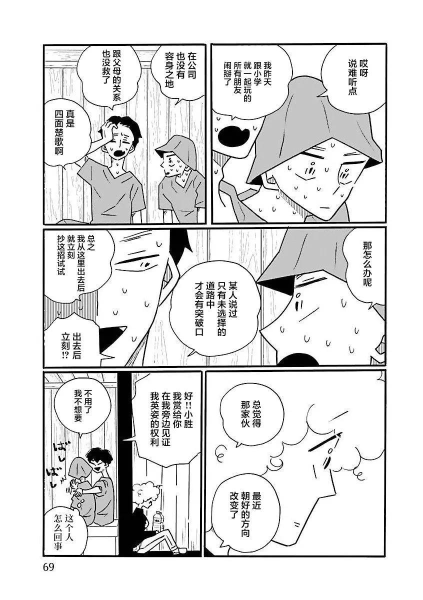 凪的新生活 - 第64話 - 5