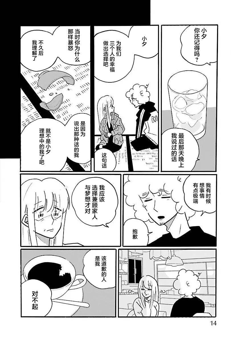 凪的新生活 - 第67話 - 5