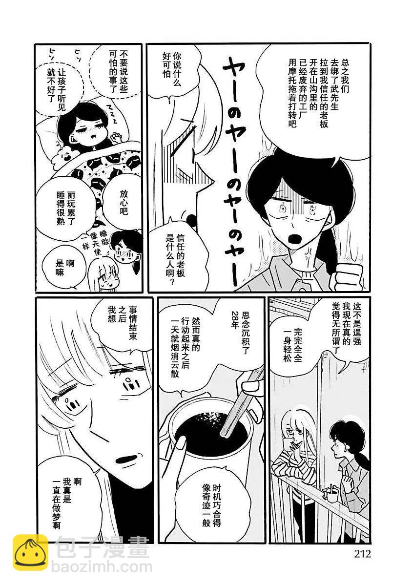 凪的新生活 - 第68話 - 5