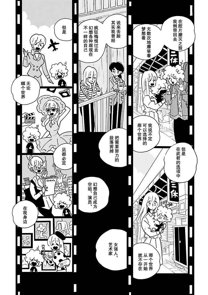 凪的新生活 - 第68話 - 1