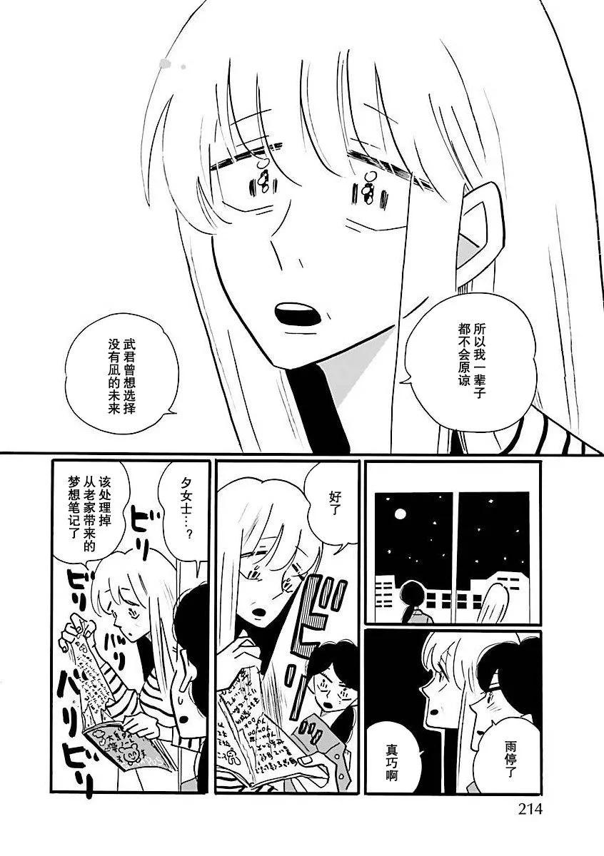 凪的新生活 - 第68話 - 2