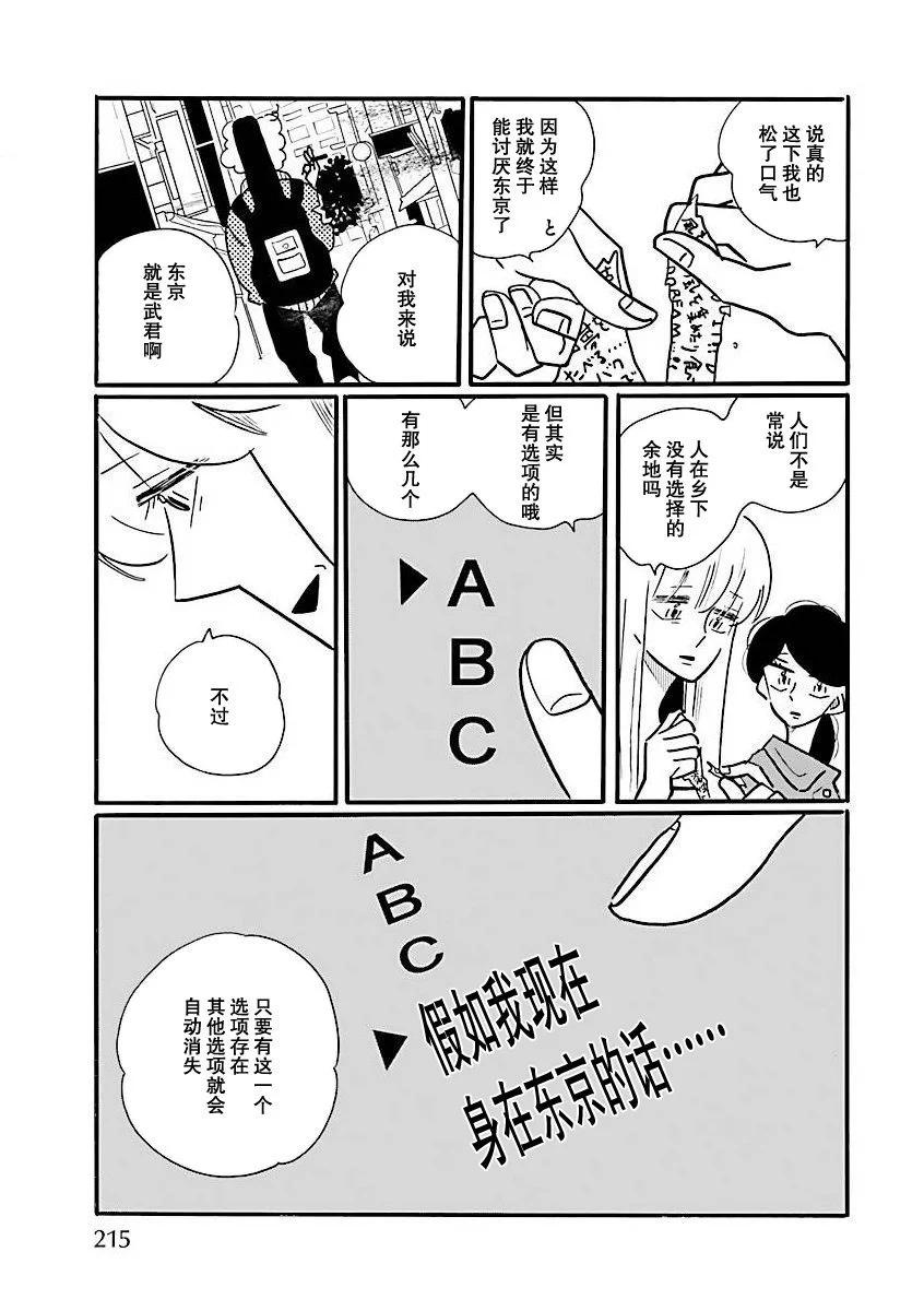 凪的新生活 - 第68話 - 3