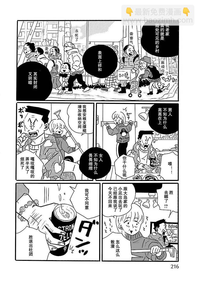 凪的新生活 - 第68話 - 4