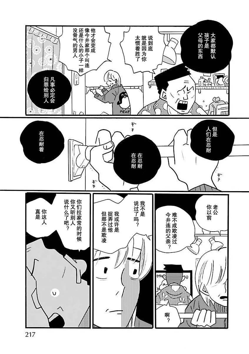 凪的新生活 - 第68話 - 5