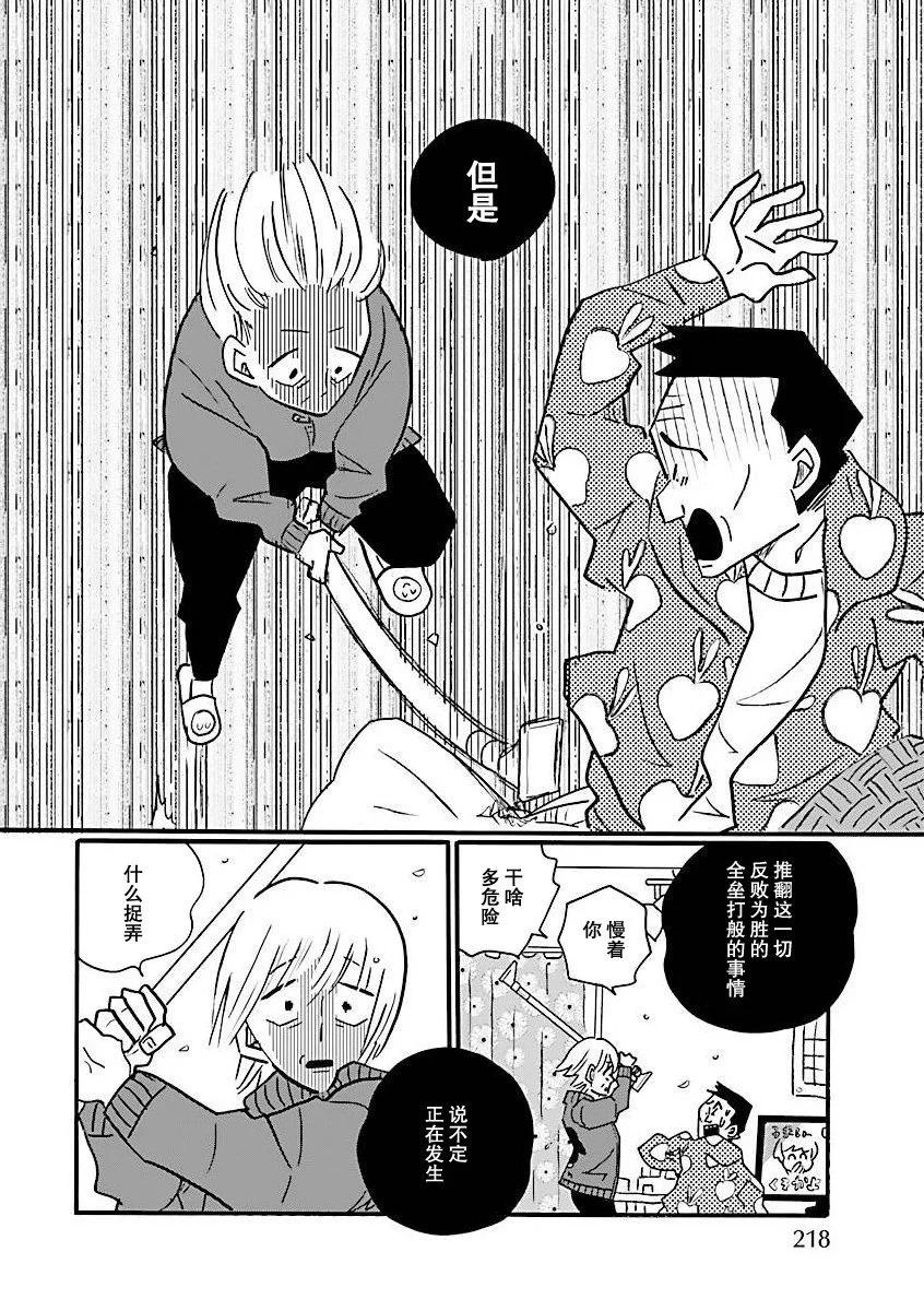 凪的新生活 - 第68話 - 1