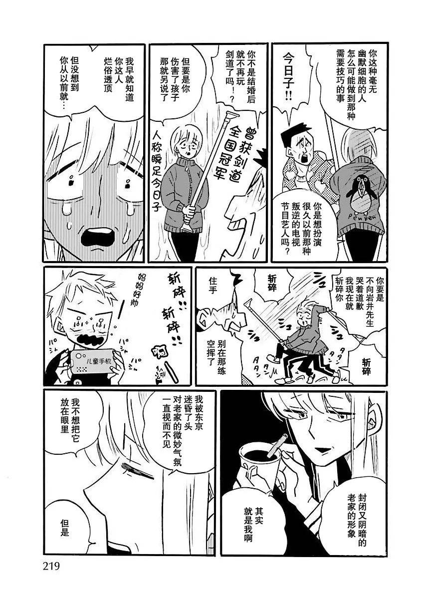 凪的新生活 - 第68話 - 2