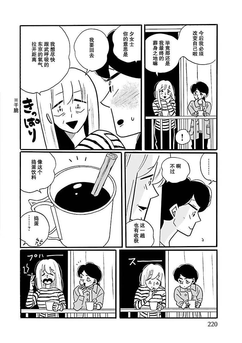 凪的新生活 - 第68話 - 3