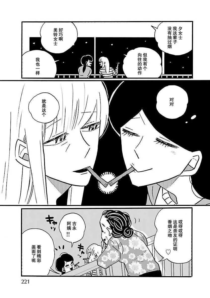 凪的新生活 - 第68話 - 4