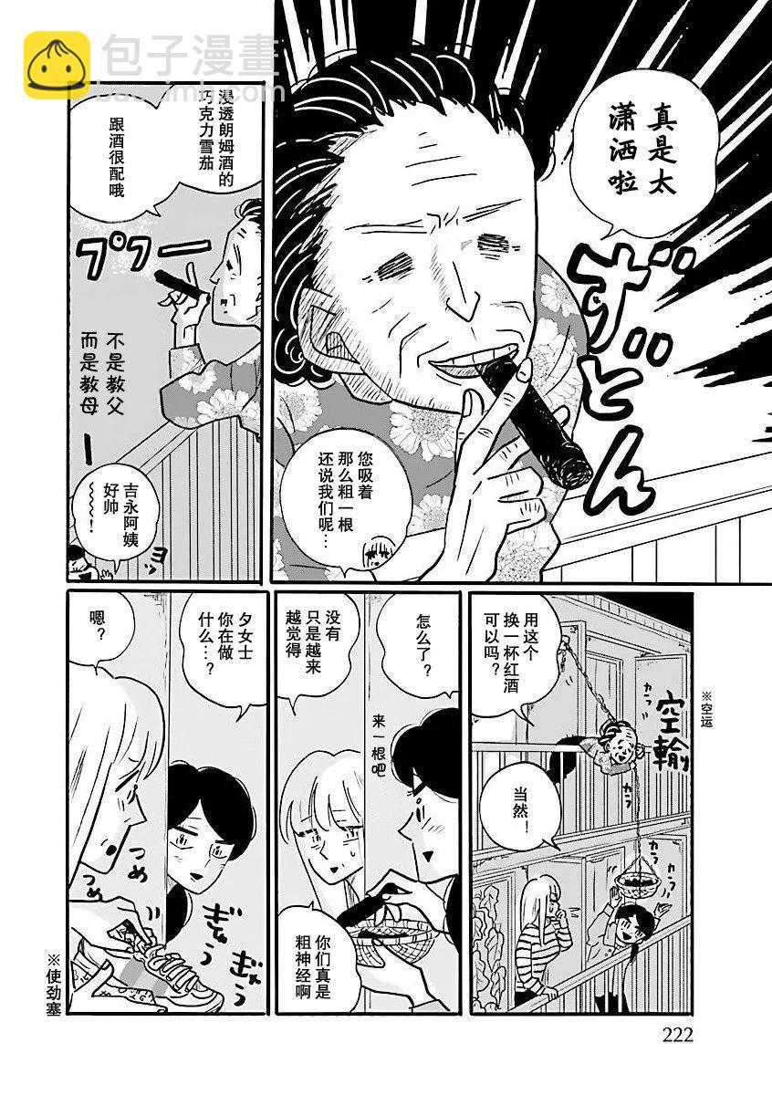 凪的新生活 - 第68話 - 5