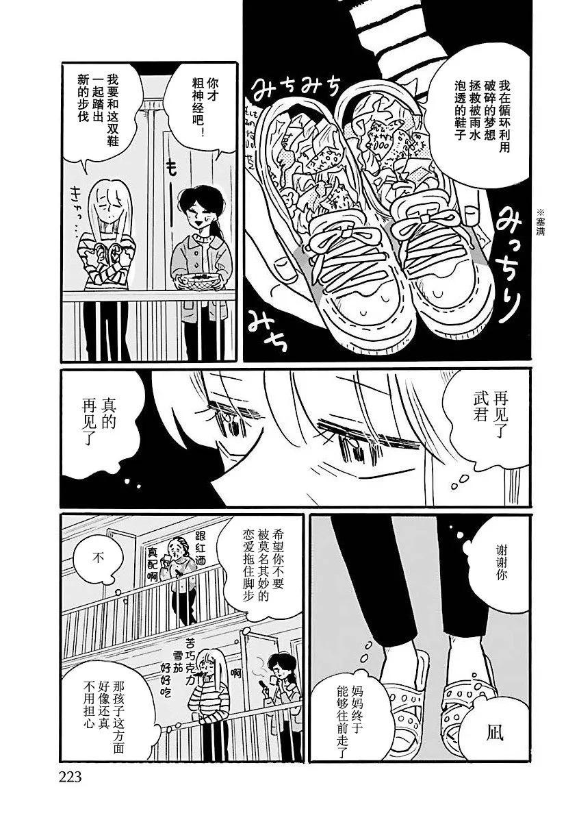 凪的新生活 - 第68話 - 1