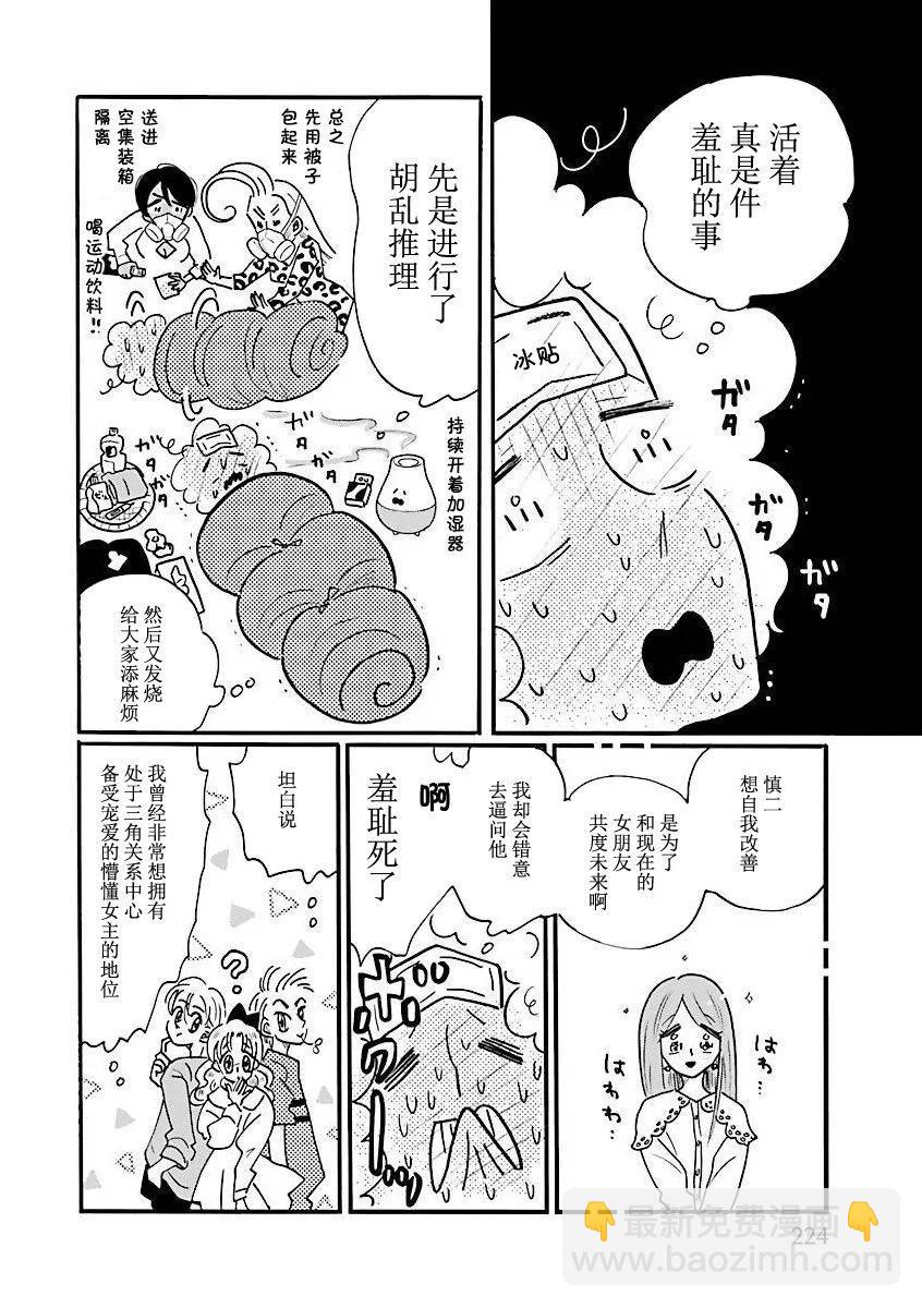 凪的新生活 - 第68話 - 2