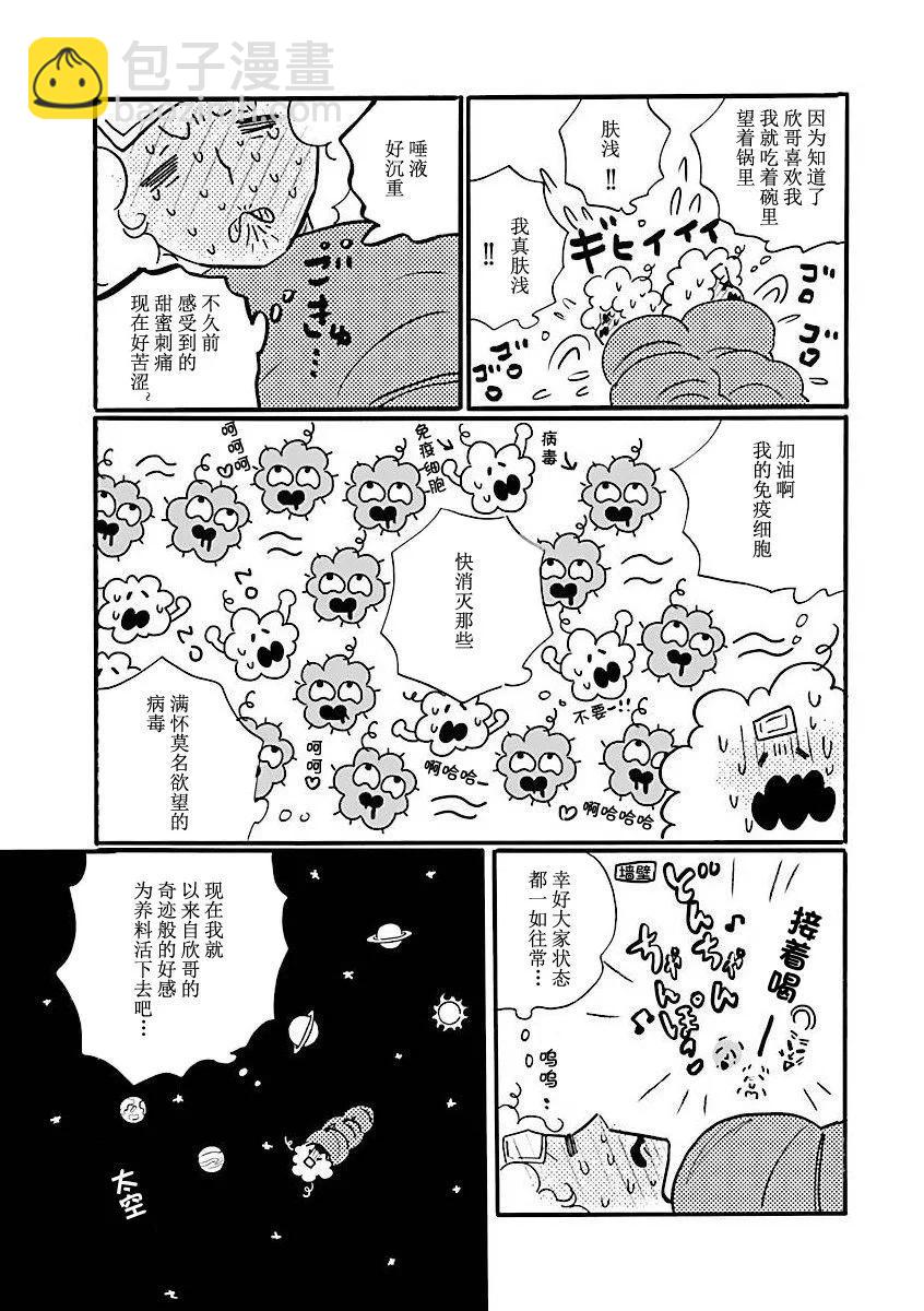 凪的新生活 - 第68話 - 3