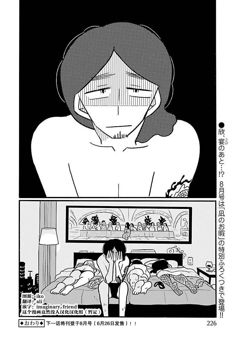 凪的新生活 - 第68話 - 4