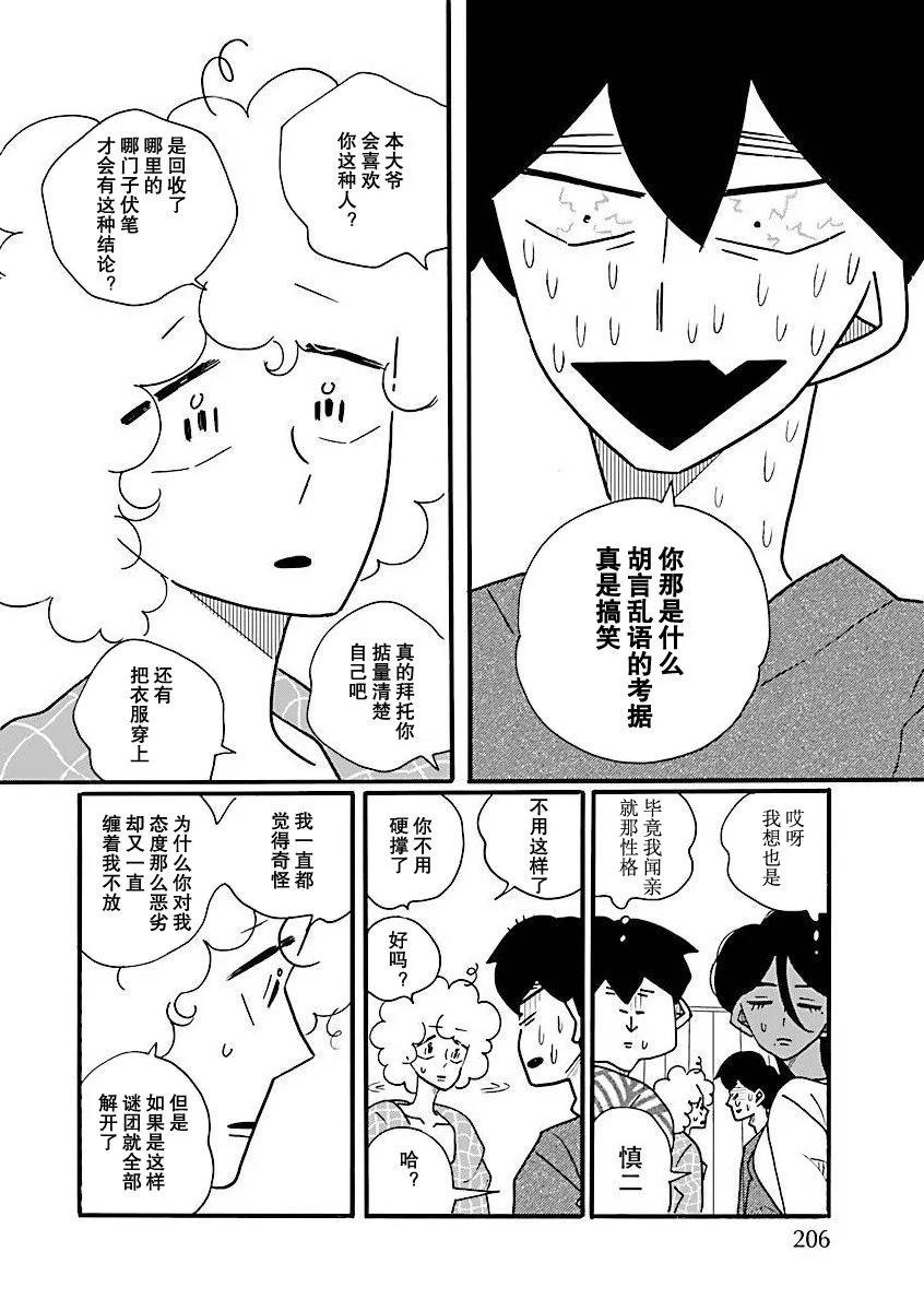 凪的新生活 - 第68話 - 4