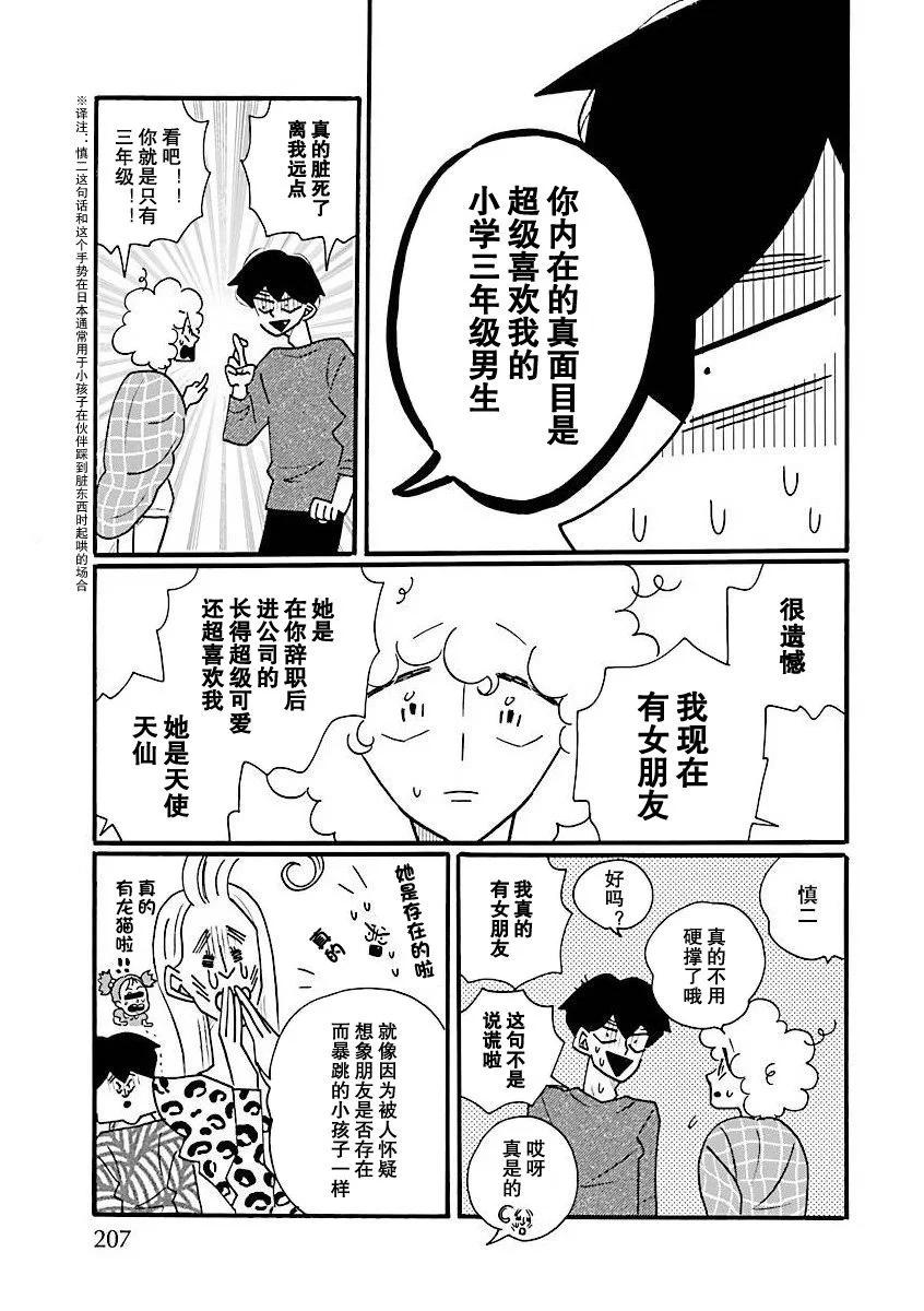 凪的新生活 - 第68話 - 5