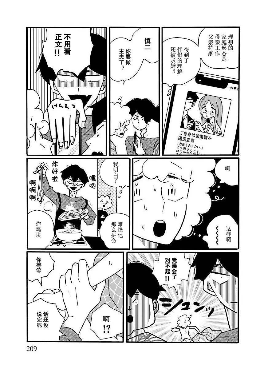 凪的新生活 - 第68話 - 2