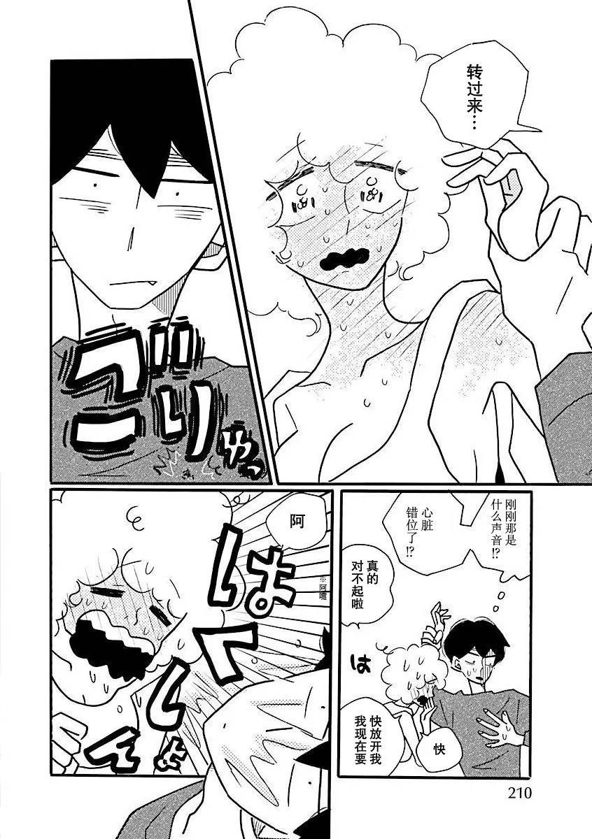 凪的新生活 - 第68話 - 3