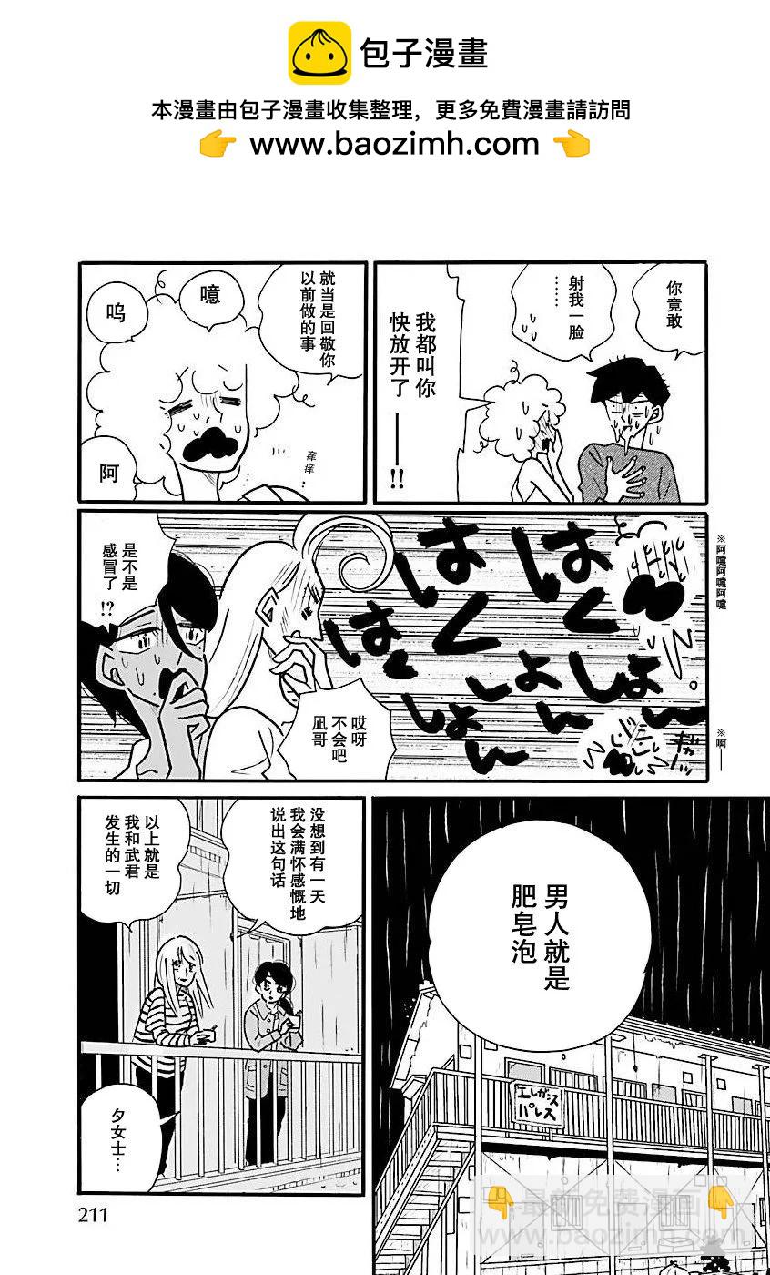 凪的新生活 - 第68話 - 4