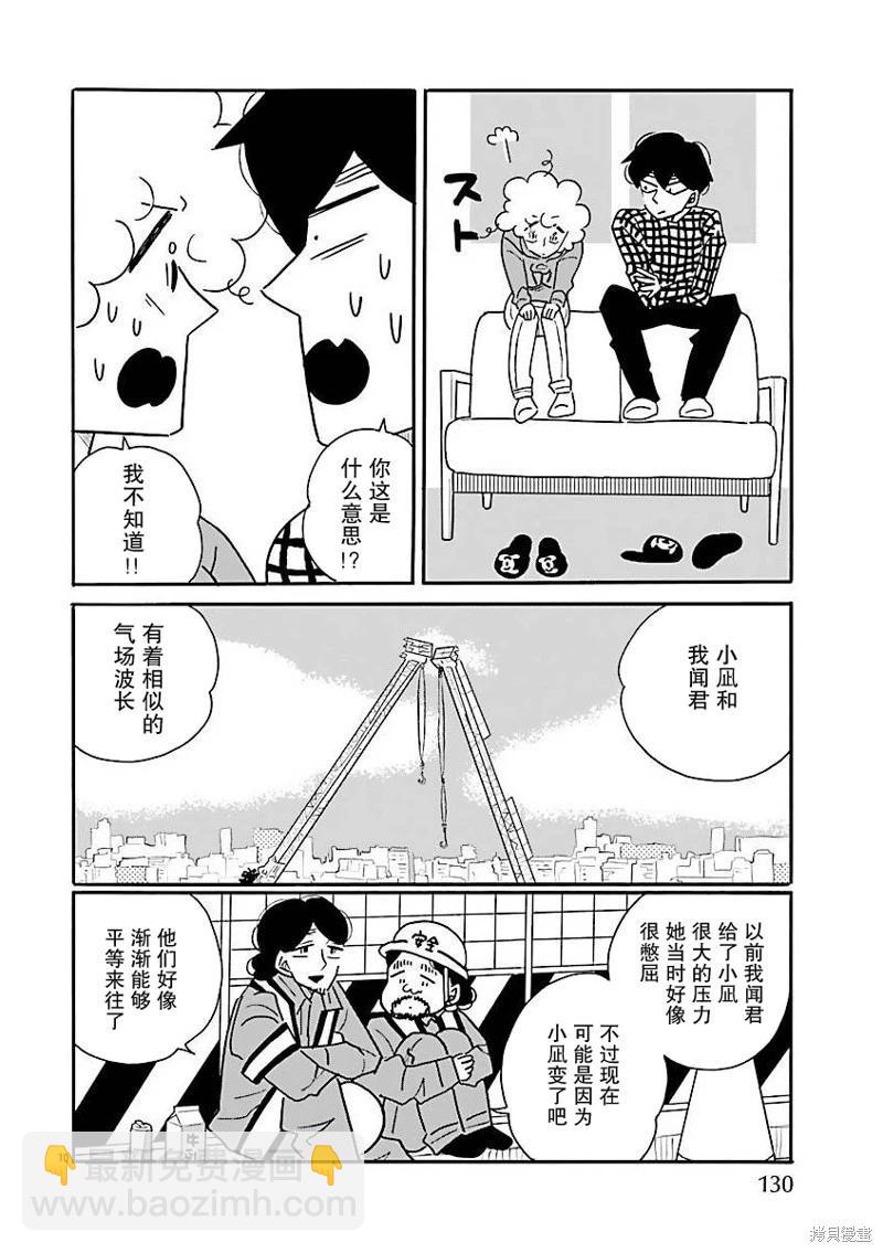 凪的新生活 - 第70話 - 4