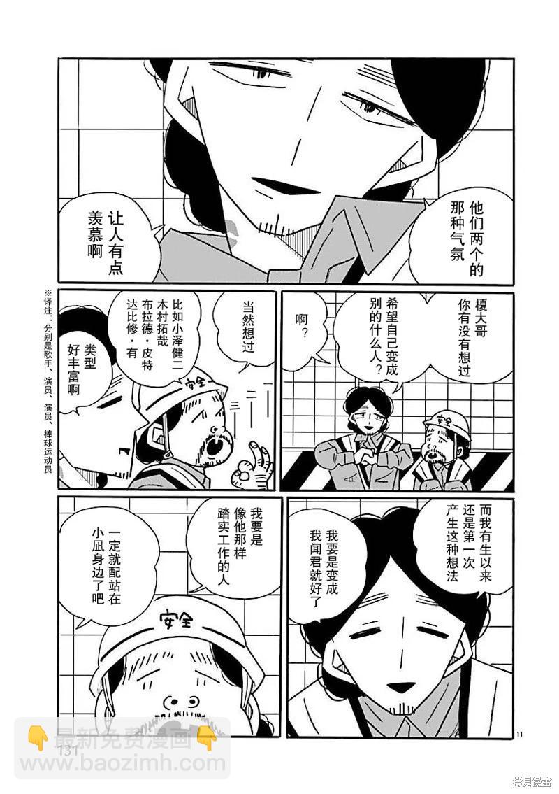 凪的新生活 - 第70話 - 5