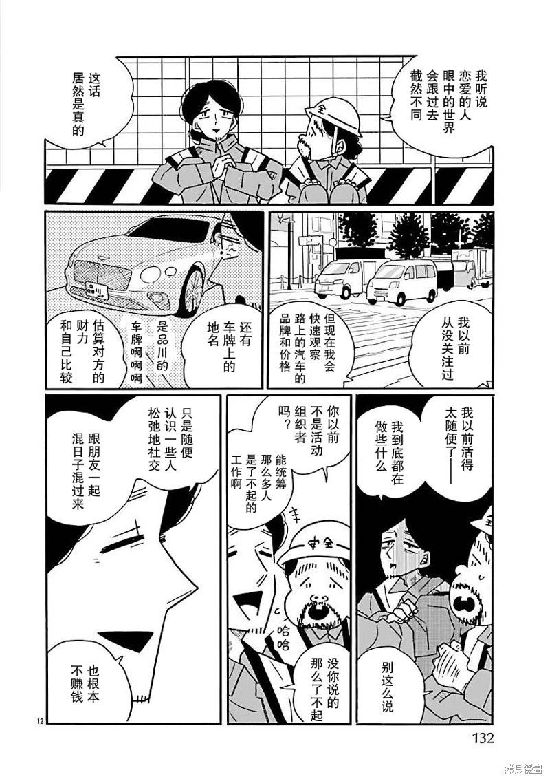 凪的新生活 - 第70話 - 6