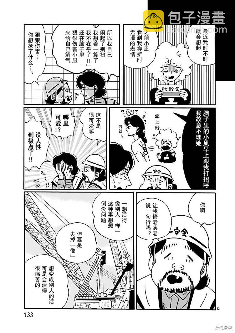 凪的新生活 - 第70話 - 1