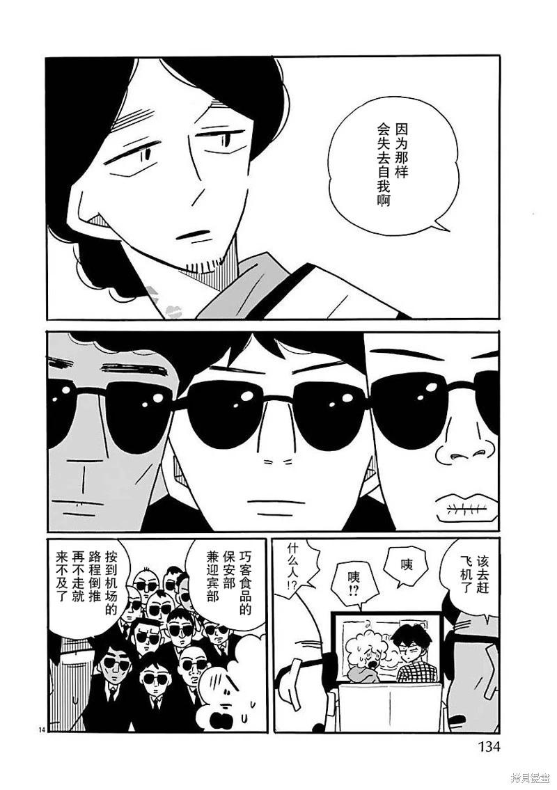 凪的新生活 - 第70話 - 2