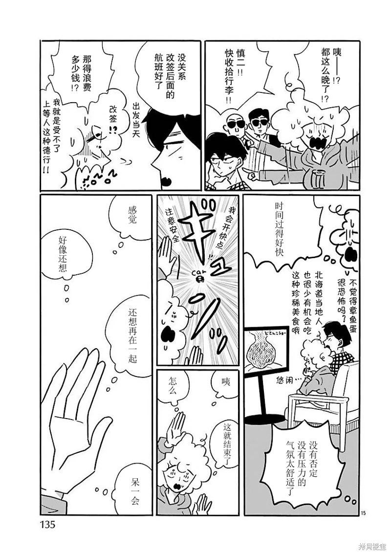 凪的新生活 - 第70話 - 3