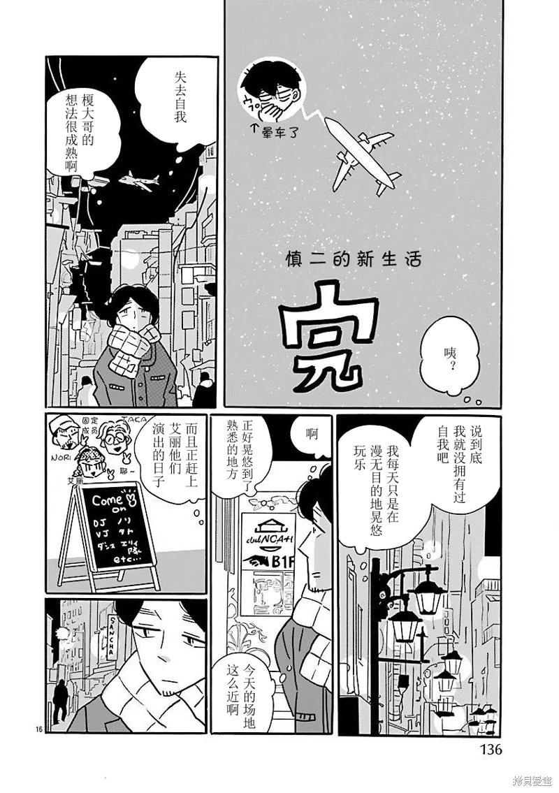 凪的新生活 - 第70話 - 4
