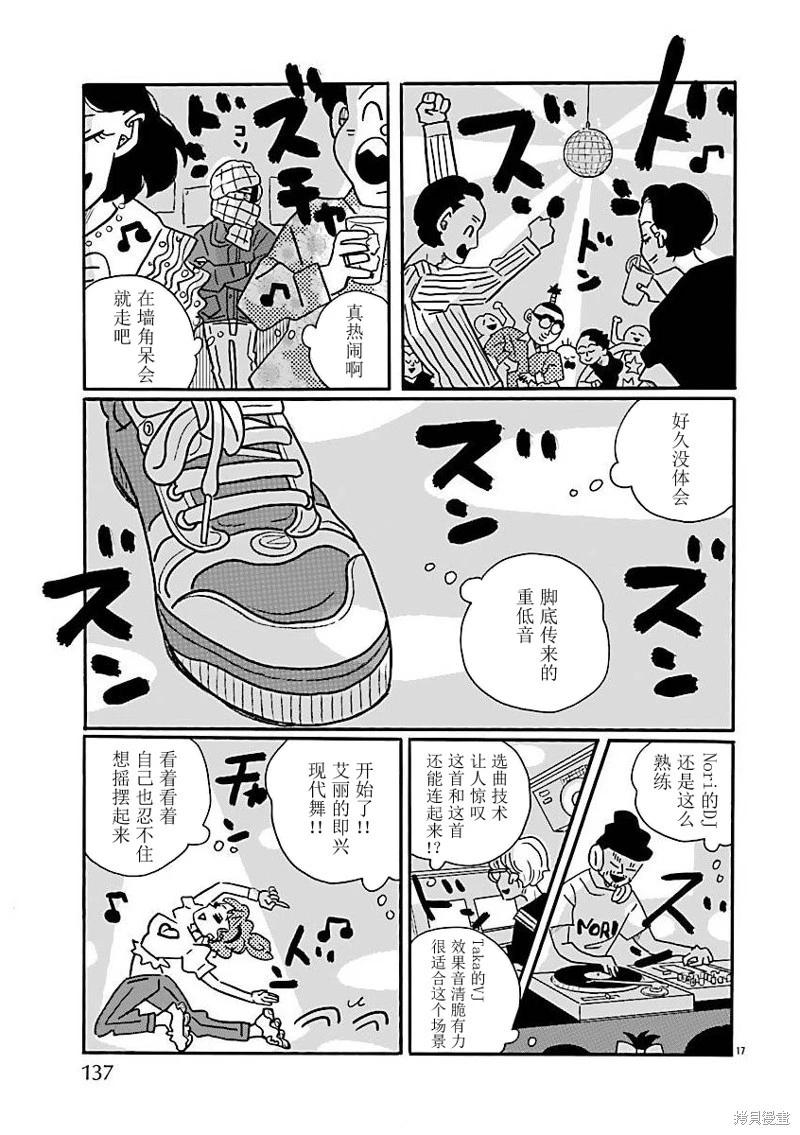 凪的新生活 - 第70話 - 5