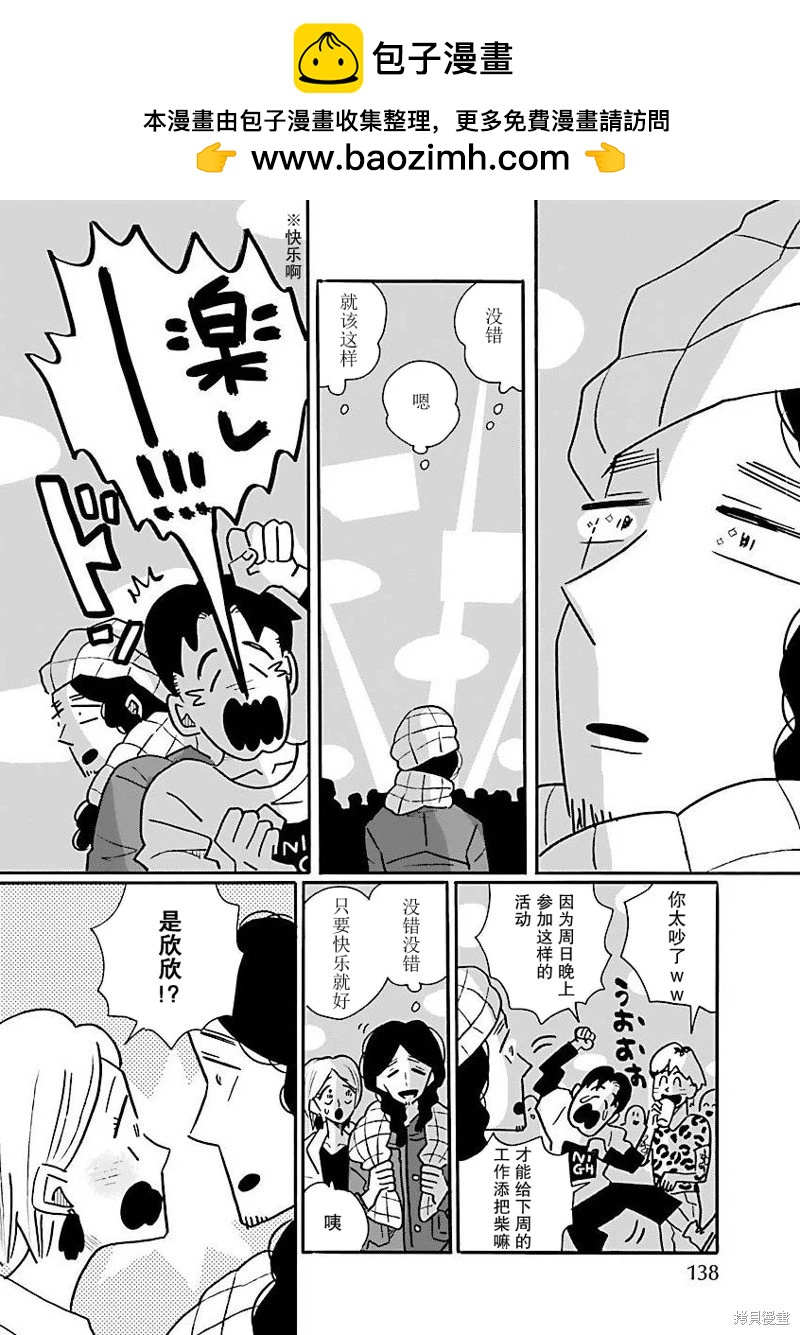 凪的新生活 - 第70話 - 6